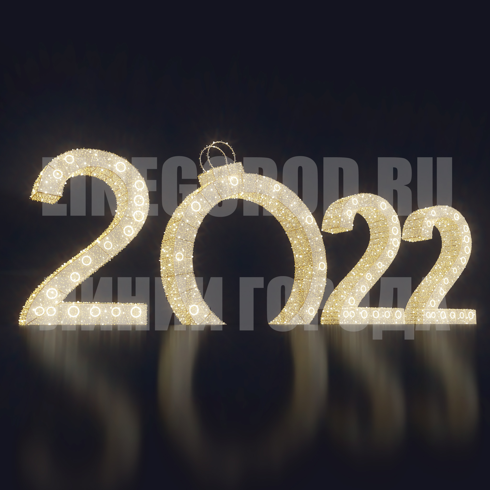 Надпись 2022 в Краснодаре